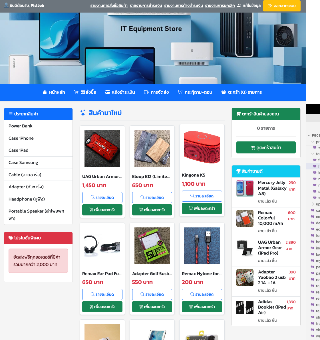 ระบบอีคอมเมิร์ซ ขายสินค้า ประเภท IT